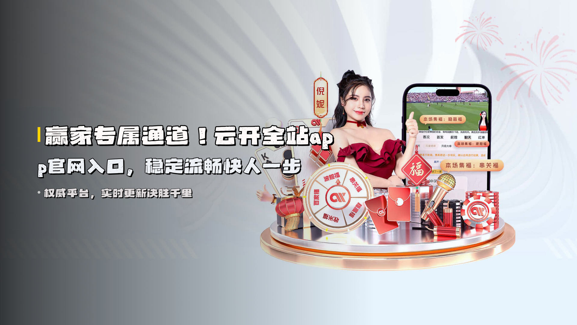 赢家专属通道！<strong>云开全站app官网入口</strong>，稳定流畅快人一步