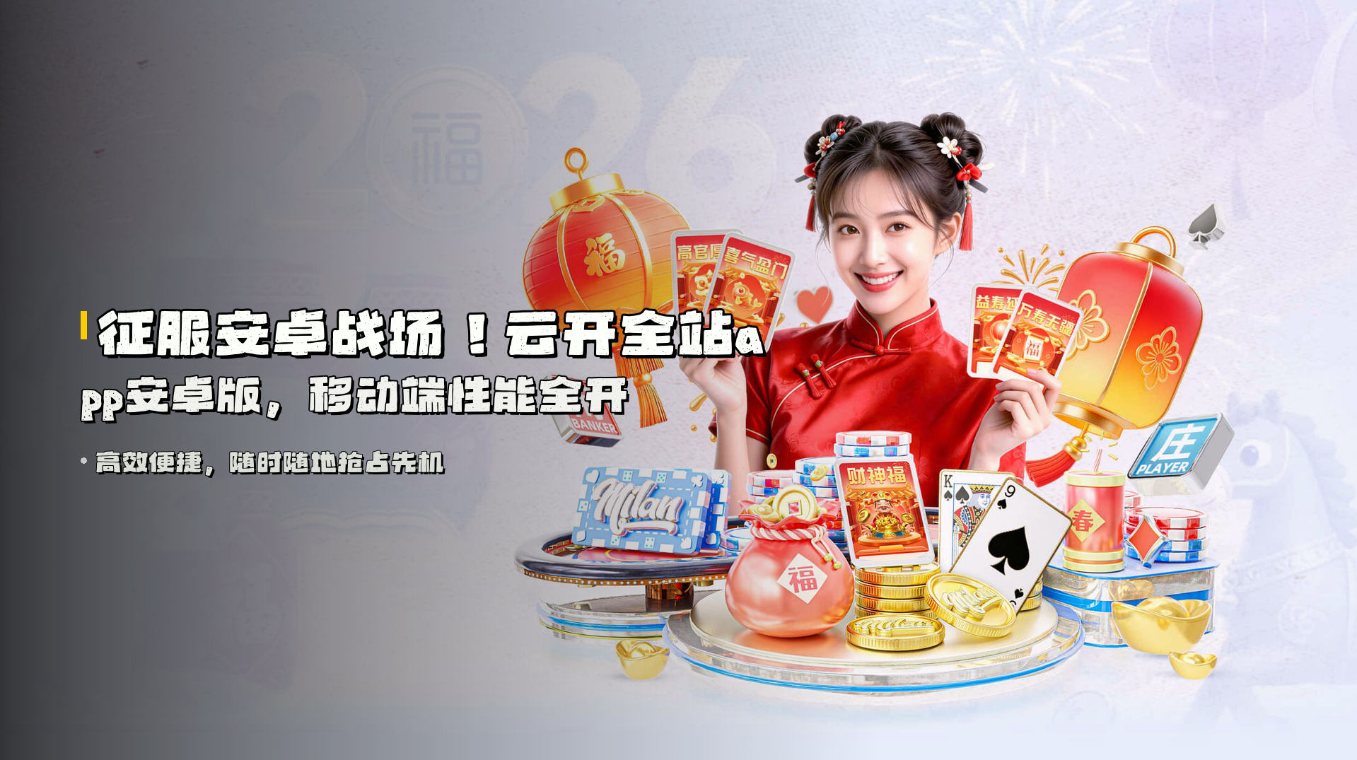 征服安卓战场！<strong>云开全站app安卓版</strong>，移动端性能全开