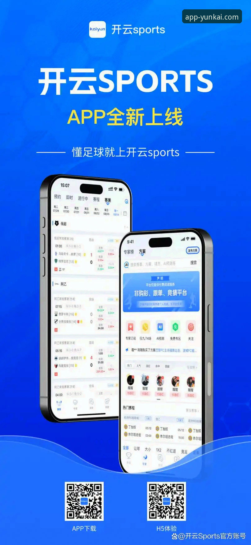 资深用户分享：如何安全高效完成云开全站app官方下载与使用实战经验